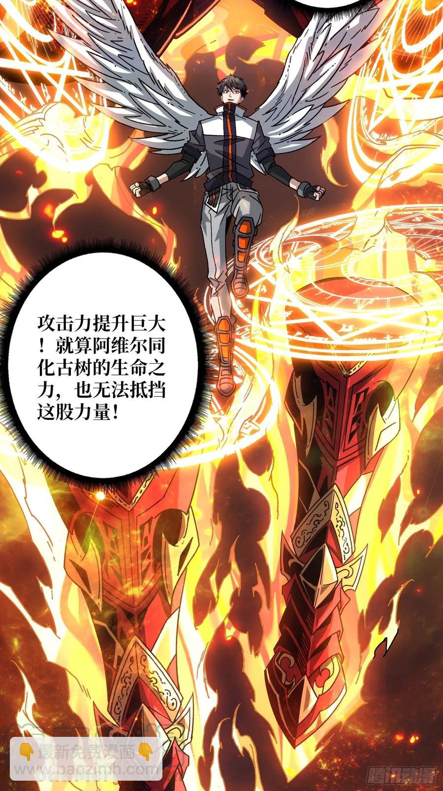 《开局就有王者号》炎魔的攻击天赋 第28页