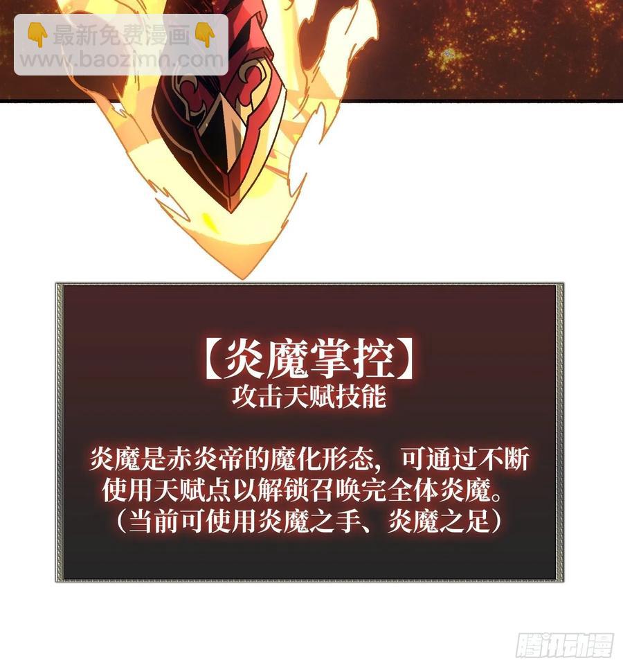 《开局就有王者号》炎魔的攻击天赋 第29页