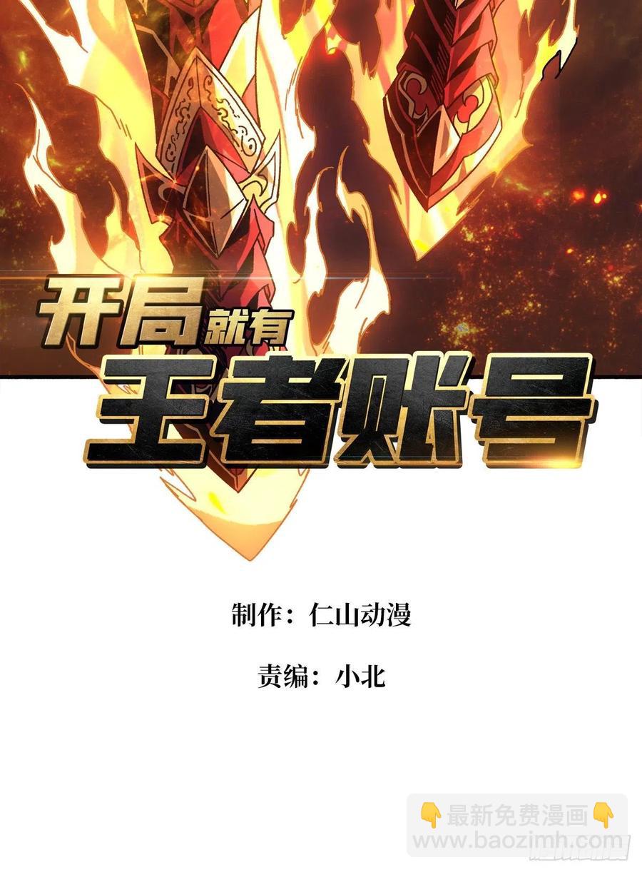 《开局就有王者号》炎魔的攻击天赋 第3页