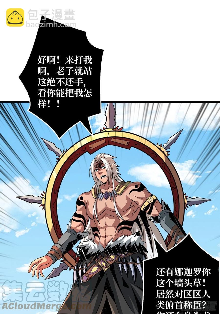 《开局就有王者号》炎魔的攻击天赋 第4页