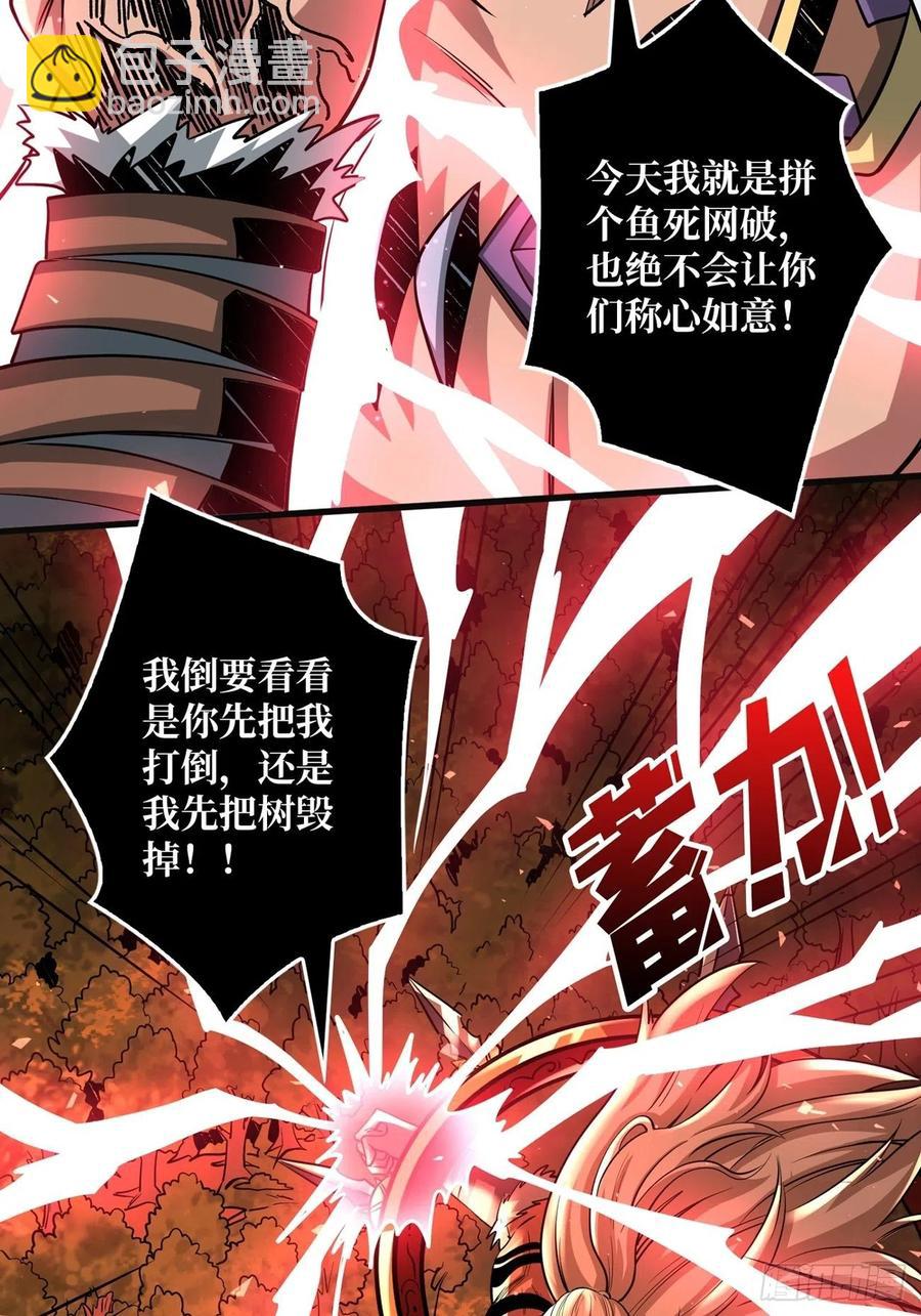 《开局就有王者号》炎魔的攻击天赋 第8页