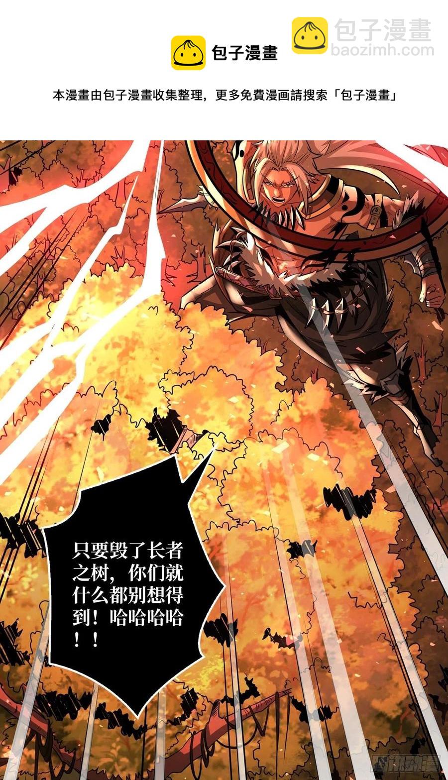 《开局就有王者号》炎魔的攻击天赋 第9页