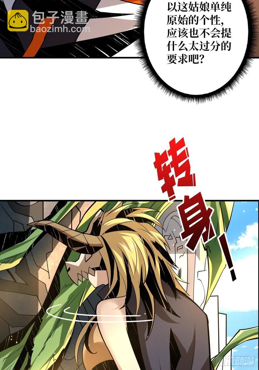 《开局就有王者号》神级药剂 第14页