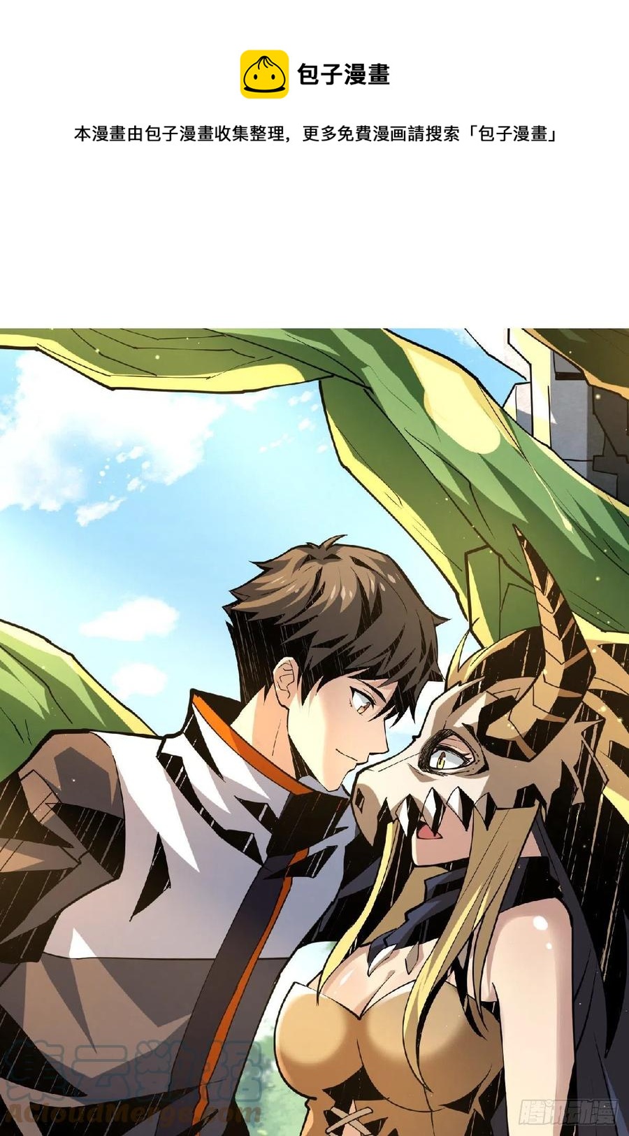 《开局就有王者号》神级药剂 第1页