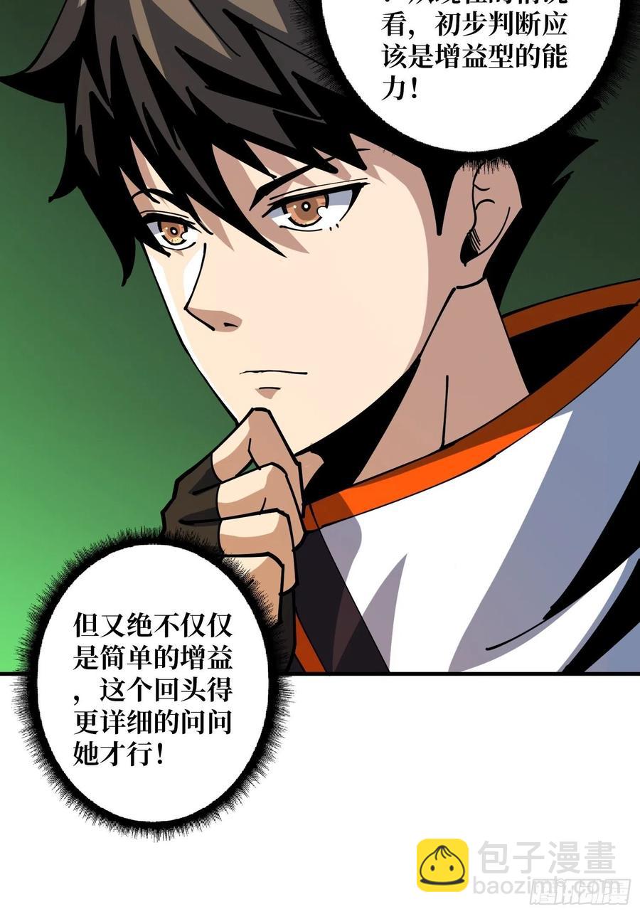 《开局就有王者号》神级药剂 第21页