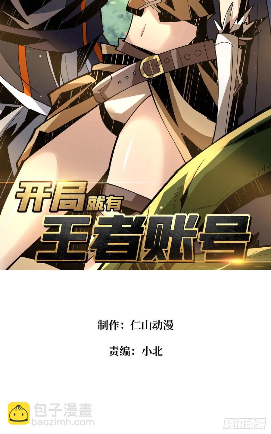《开局就有王者号》神级药剂 第2页