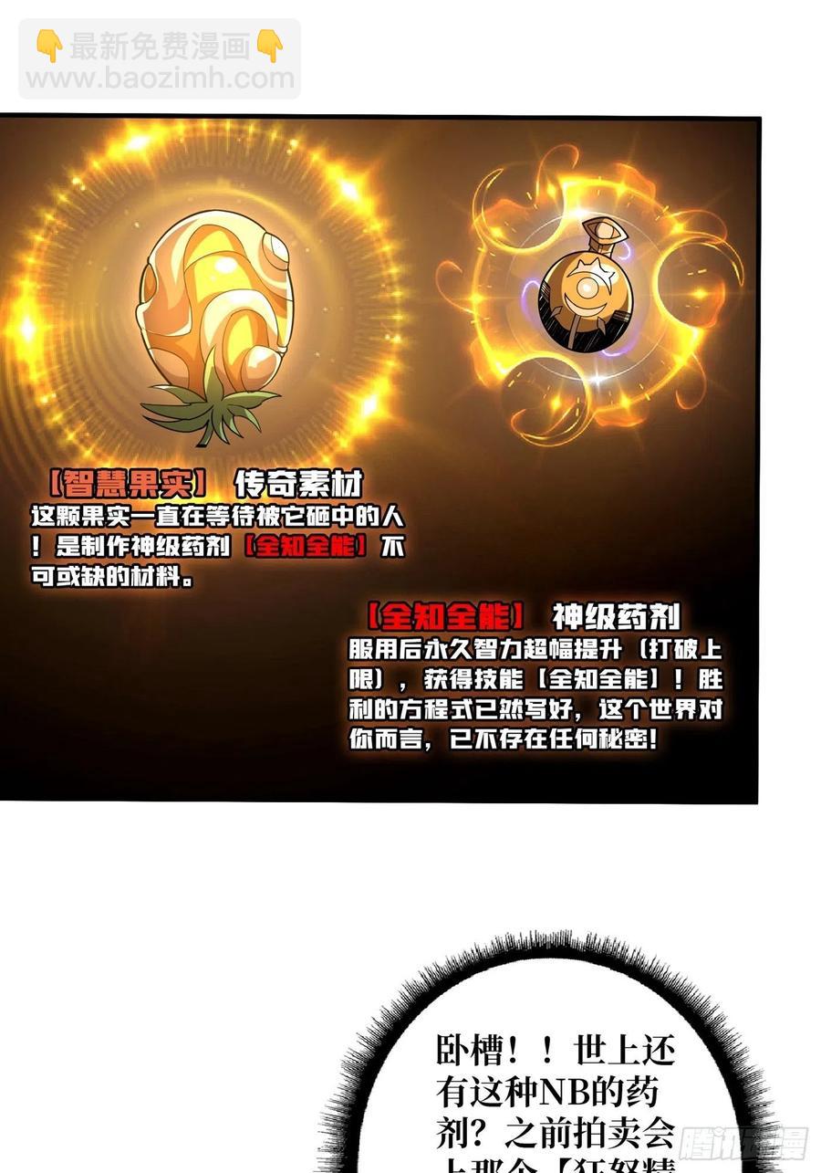 《开局就有王者号》神级药剂 第36页