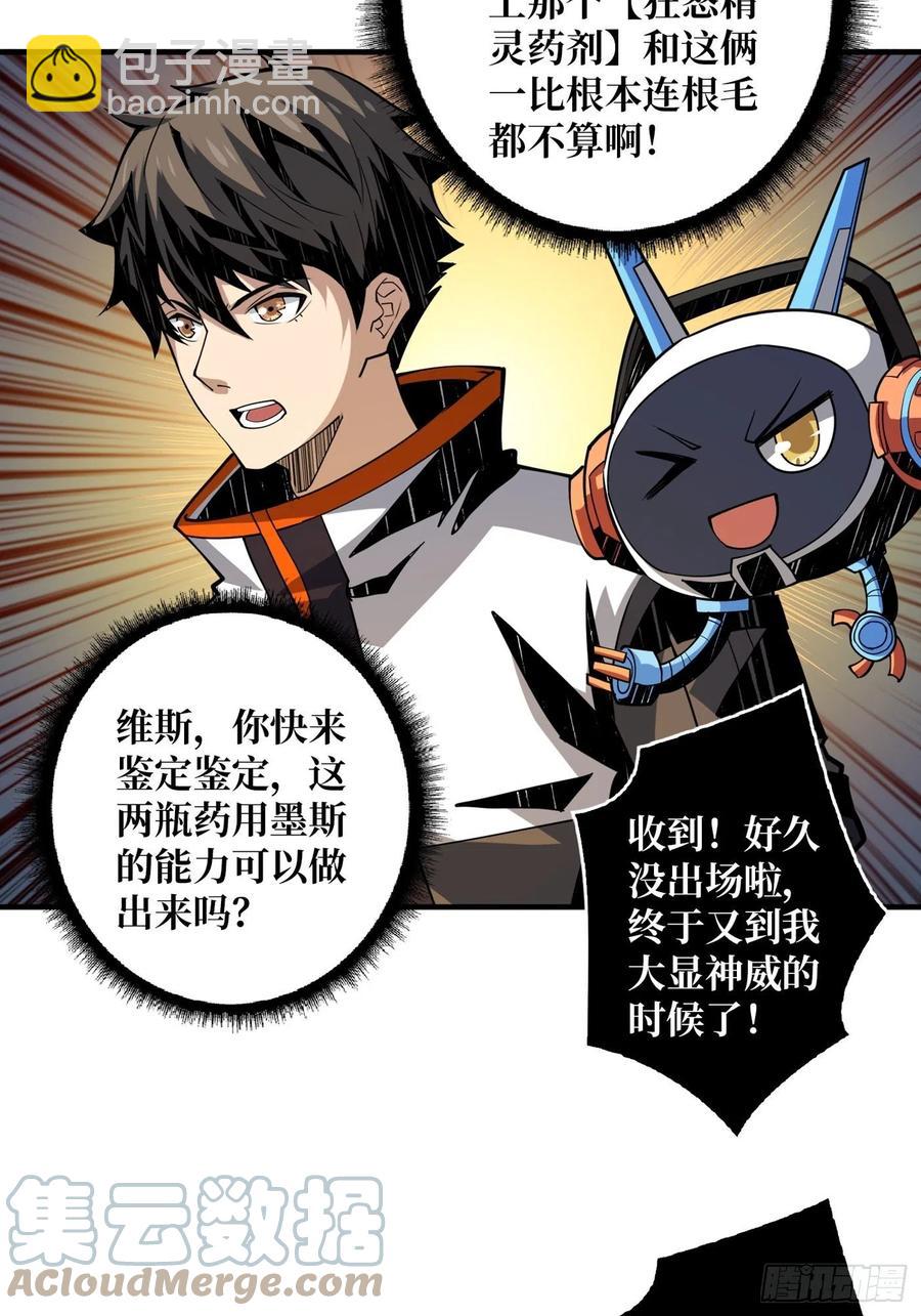 《开局就有王者号》神级药剂 第37页