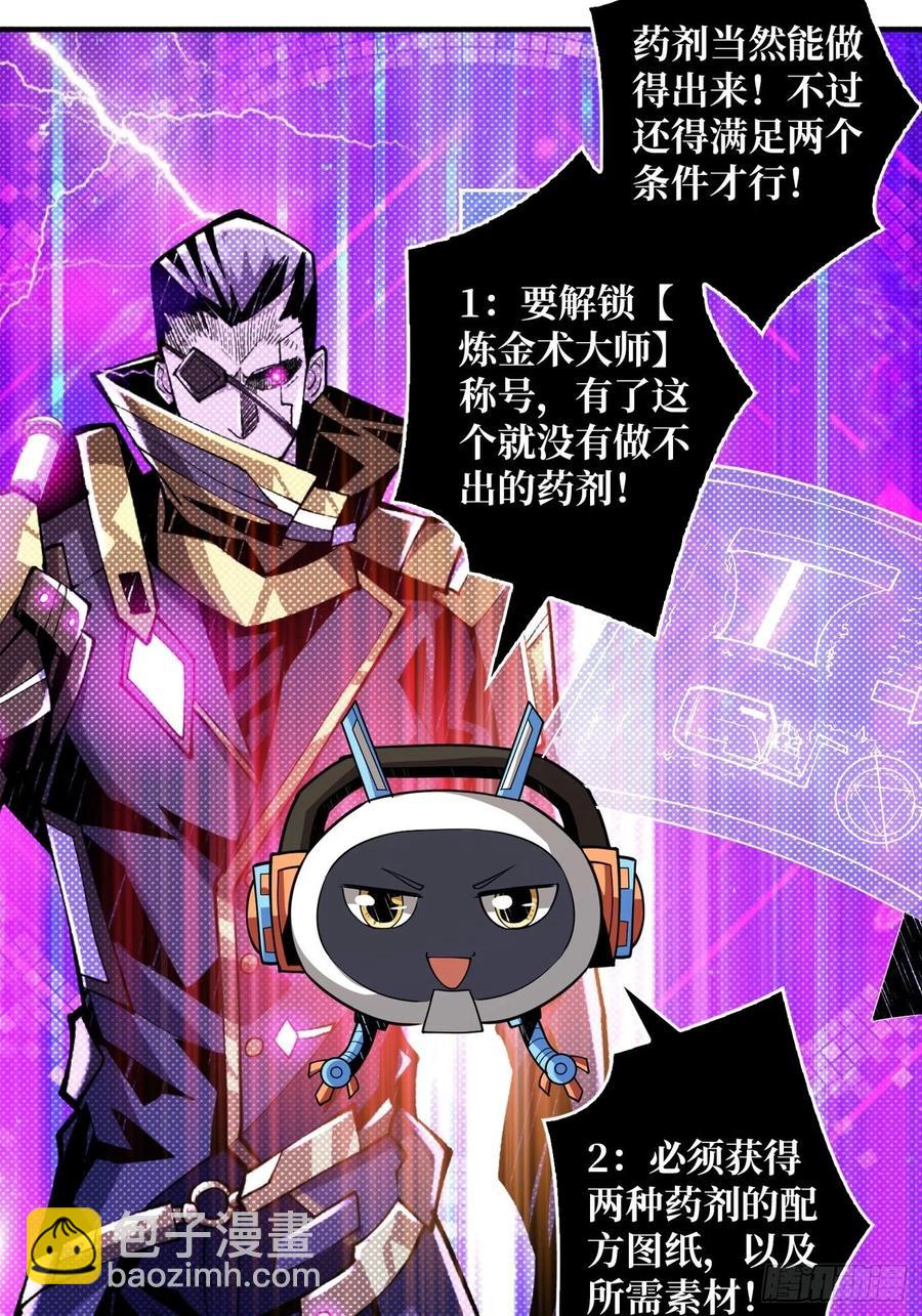《开局就有王者号》神级药剂 第38页