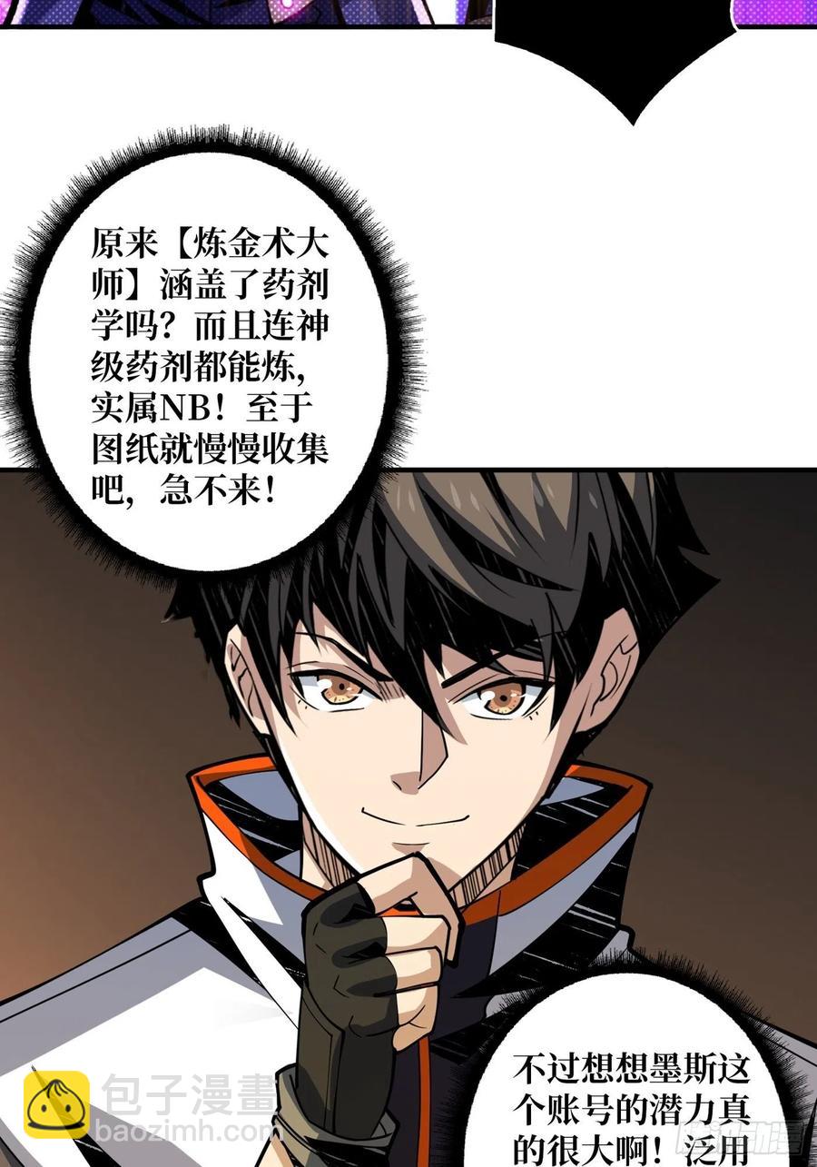 《开局就有王者号》神级药剂 第39页