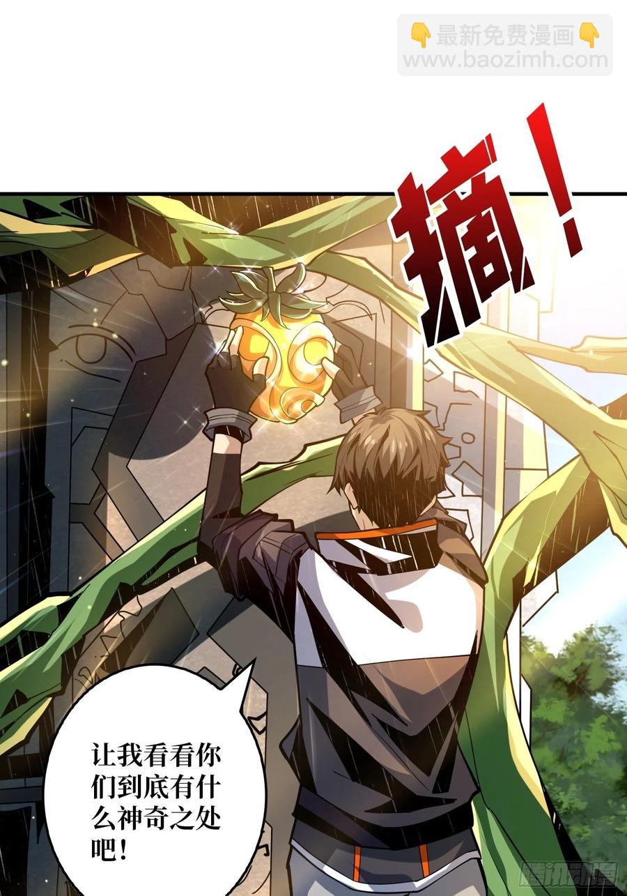 《开局就有王者号》神级药剂 第3页