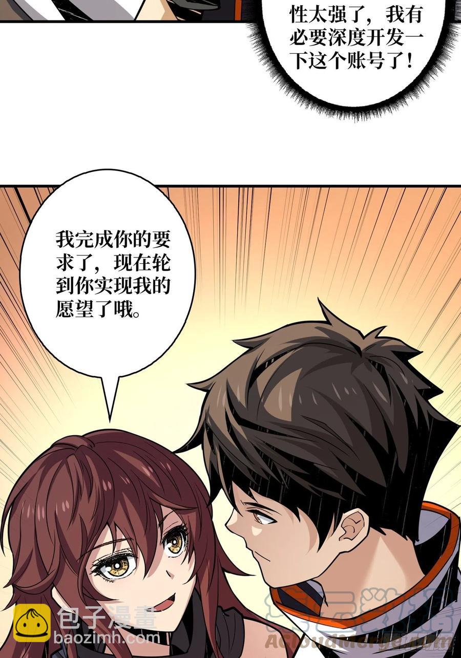 《开局就有王者号》神级药剂 第40页