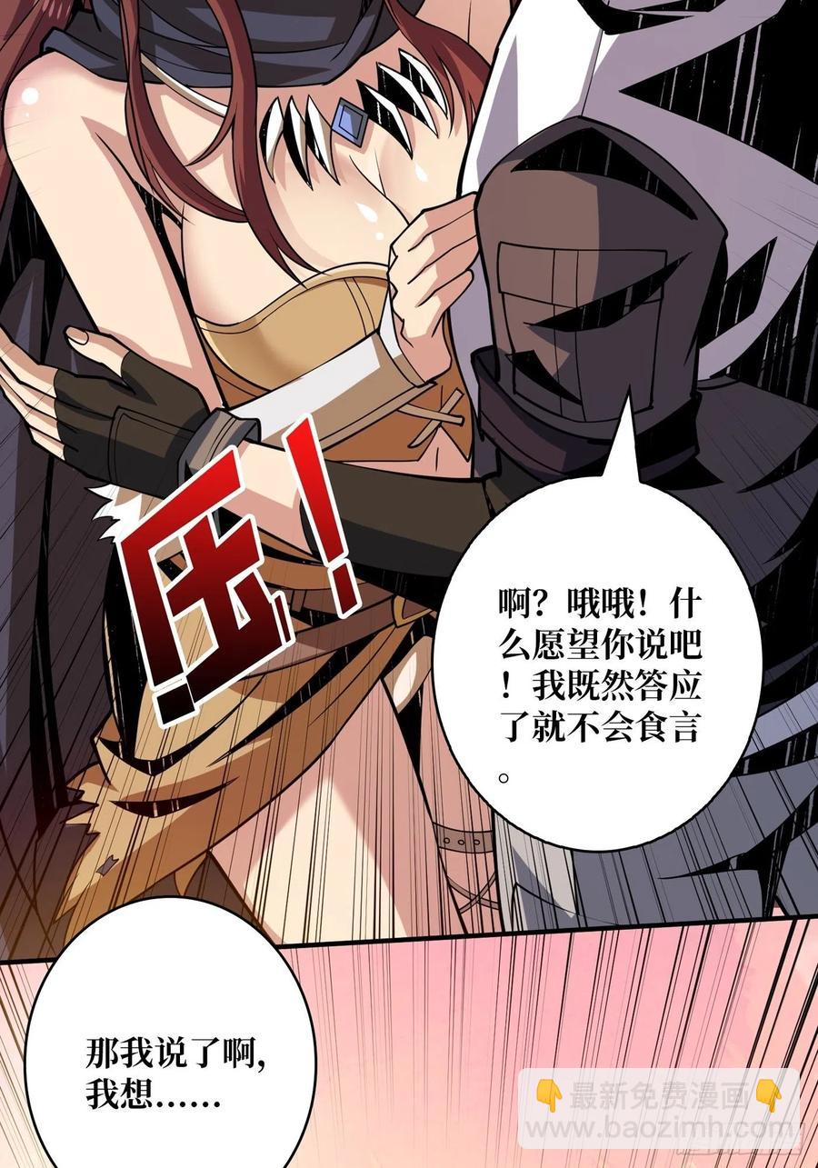 《开局就有王者号》神级药剂 第41页