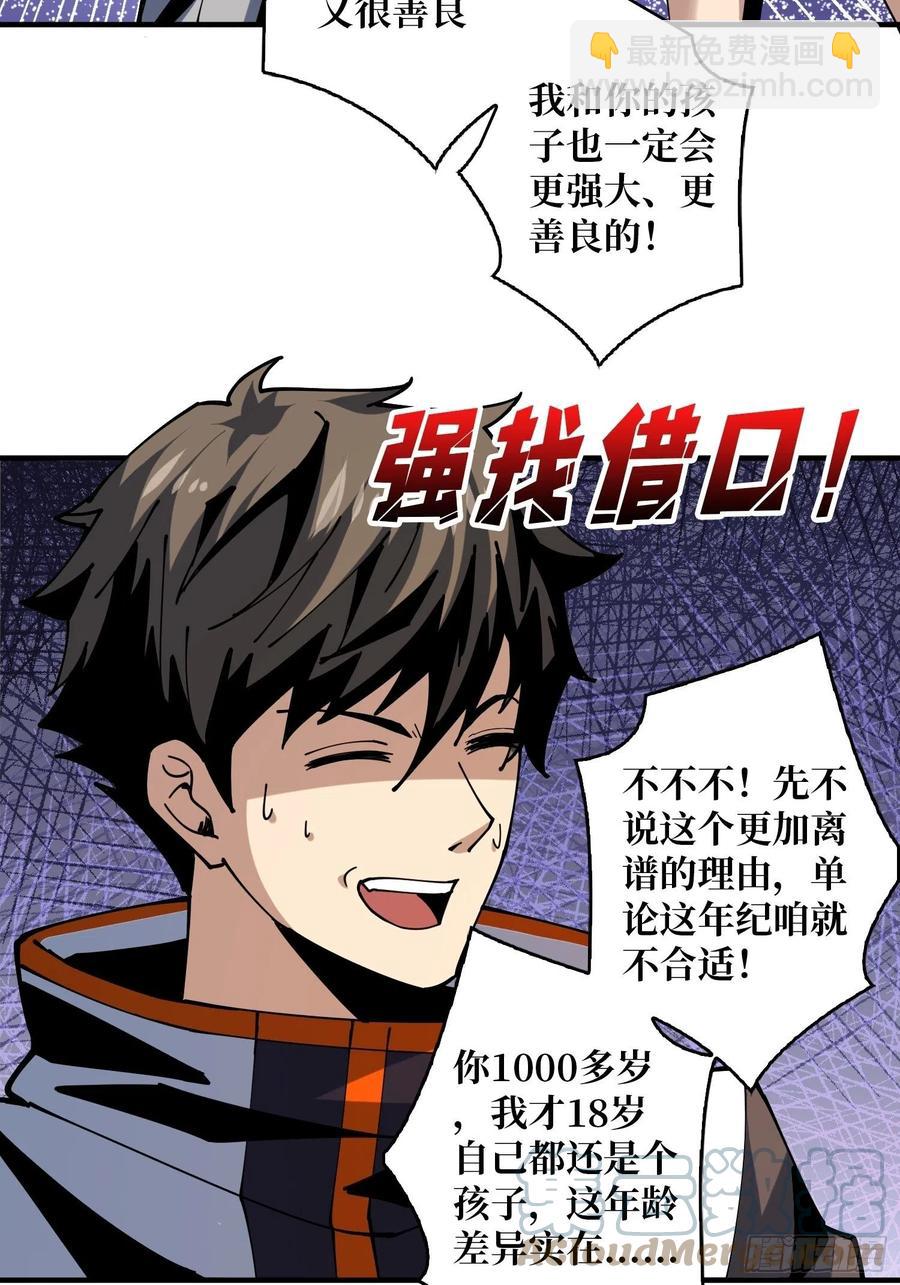 《开局就有王者号》神级药剂 第46页