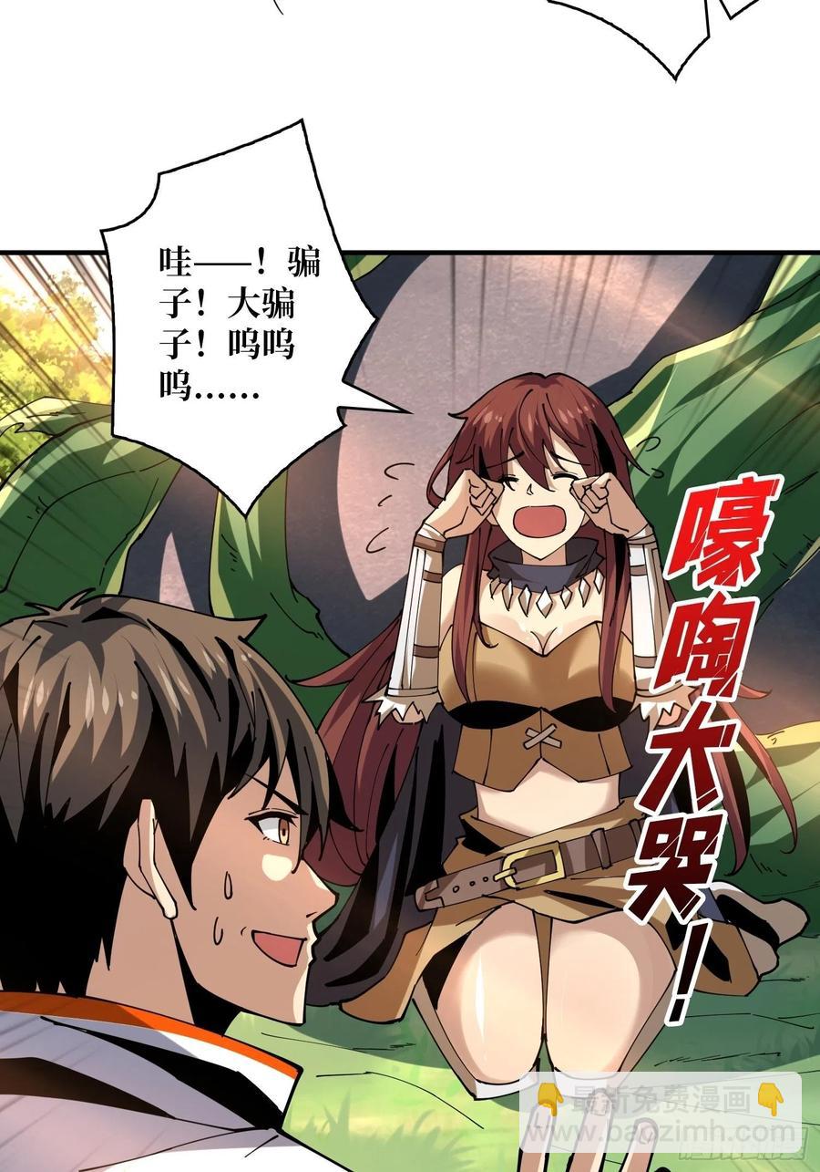《开局就有王者号》神级药剂 第48页