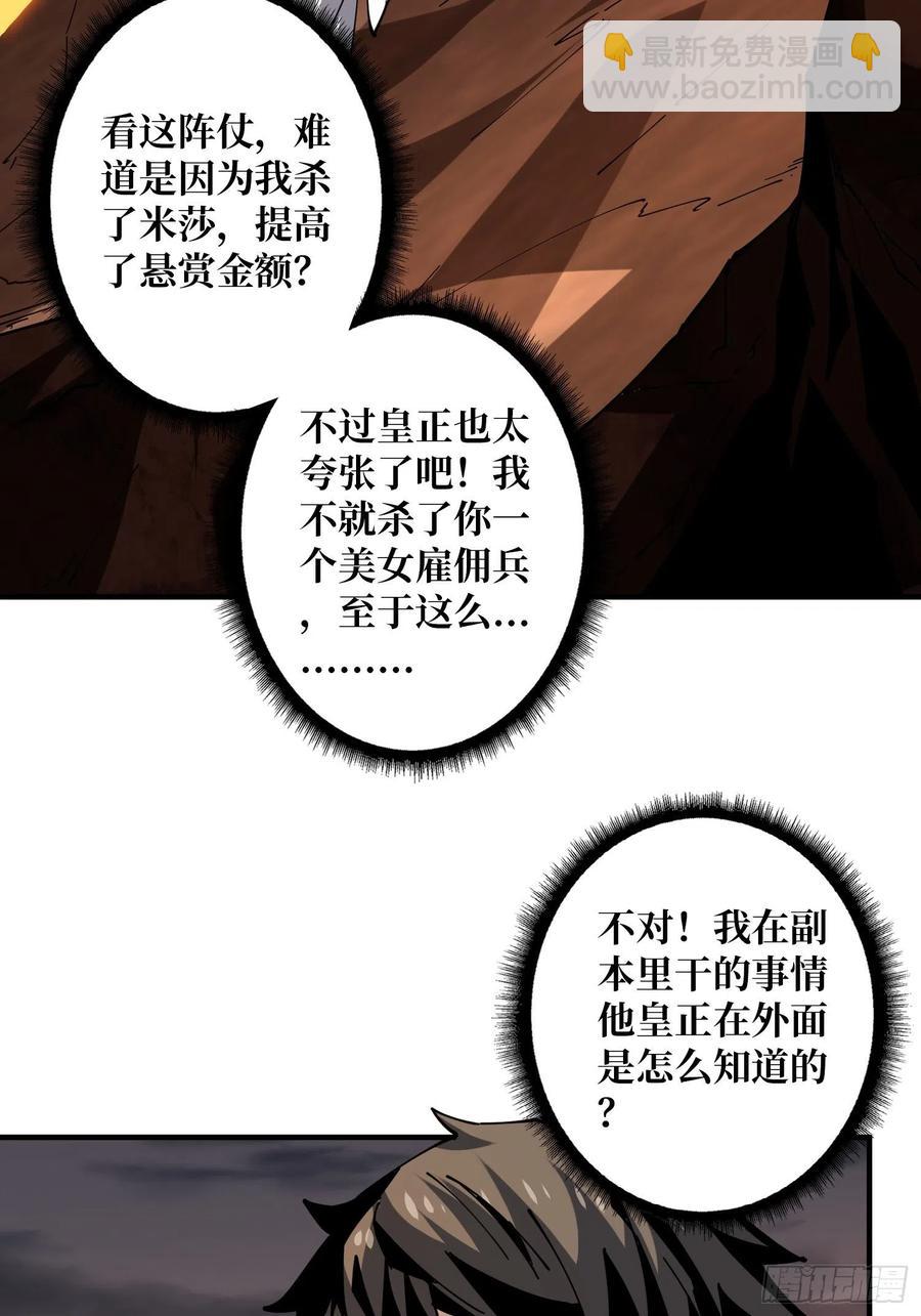 《开局就有王者号》新神的呼唤 第21页
