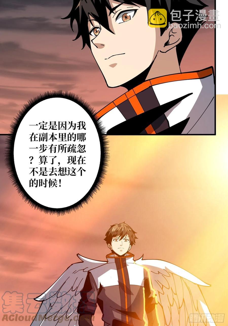 《开局就有王者号》新神的呼唤 第22页