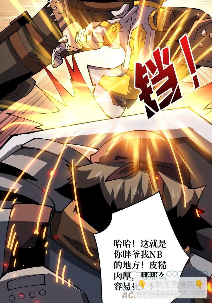 《开局就有王者号》新神的呼唤 第25页