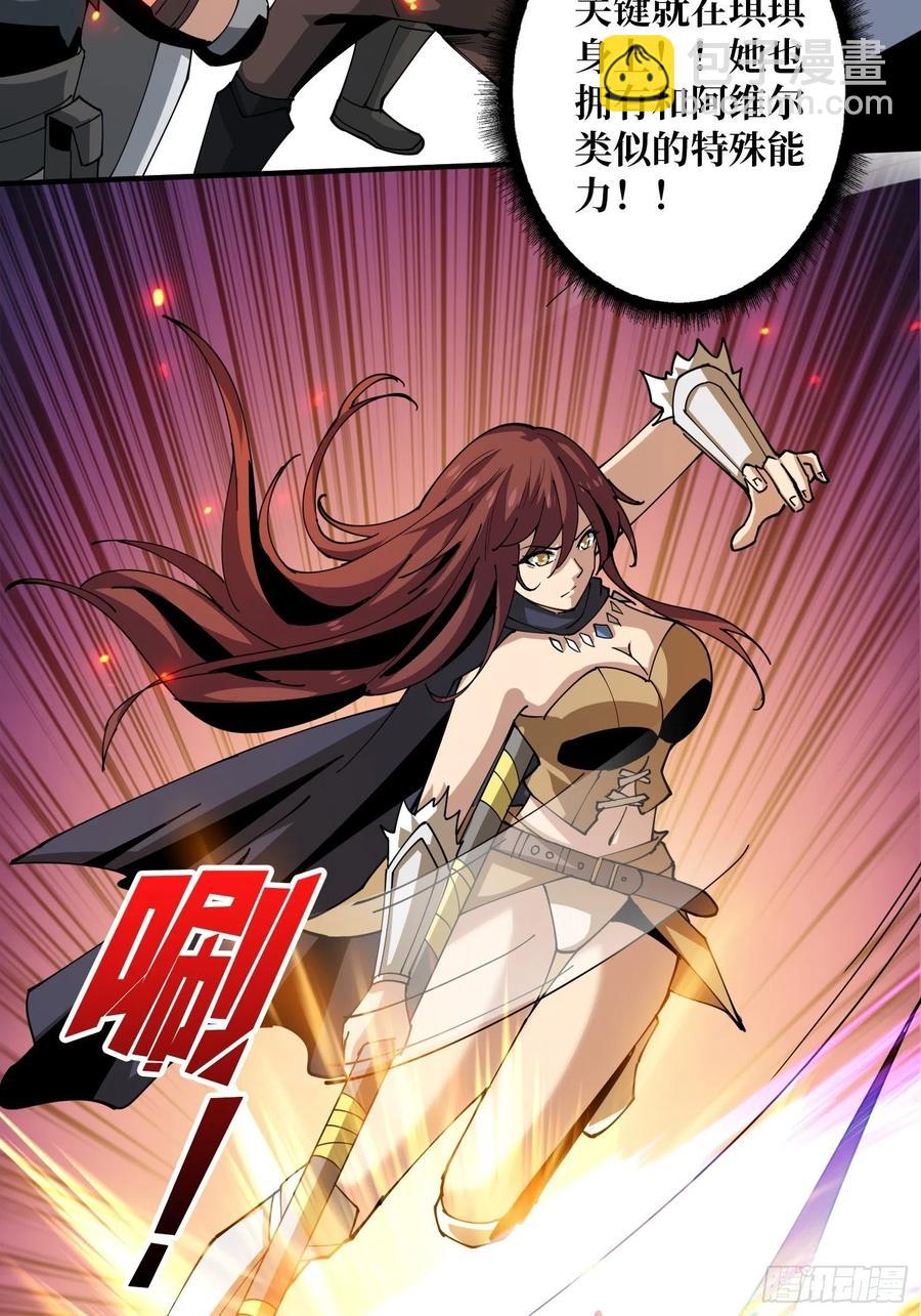 《开局就有王者号》新神的呼唤 第29页