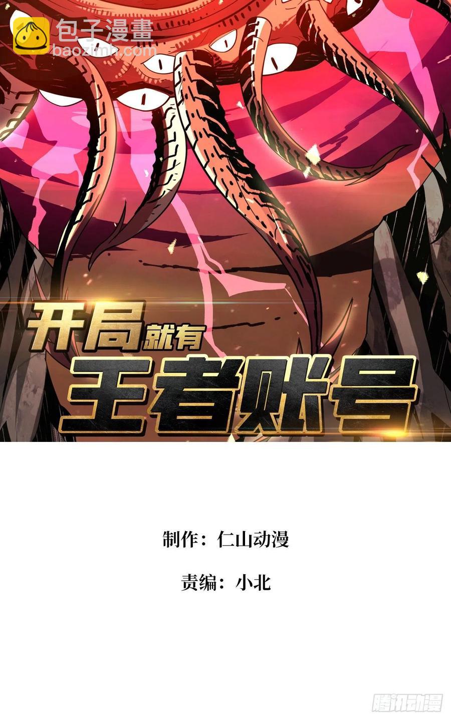 《开局就有王者号》新神的呼唤 第2页