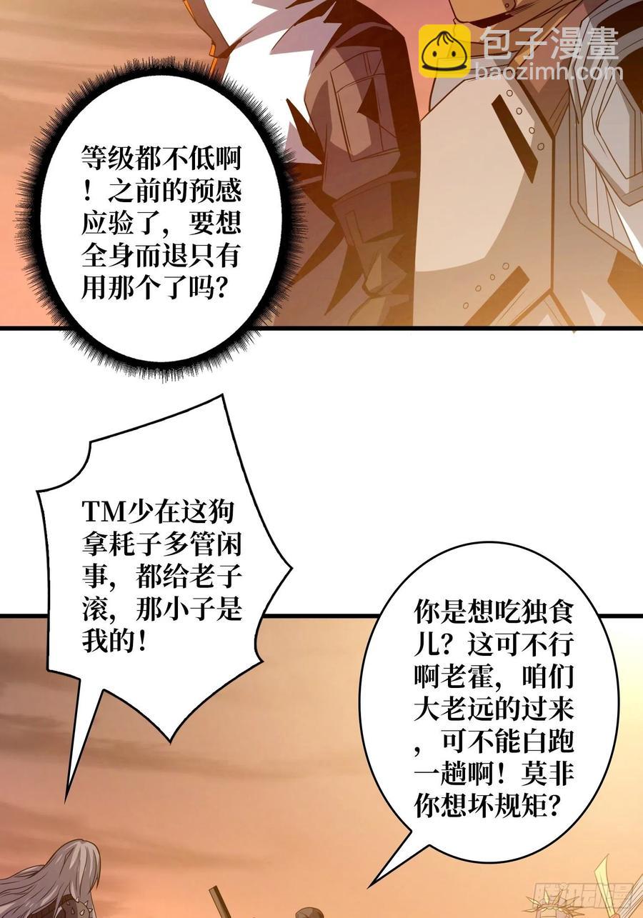 《开局就有王者号》新神的呼唤 第36页