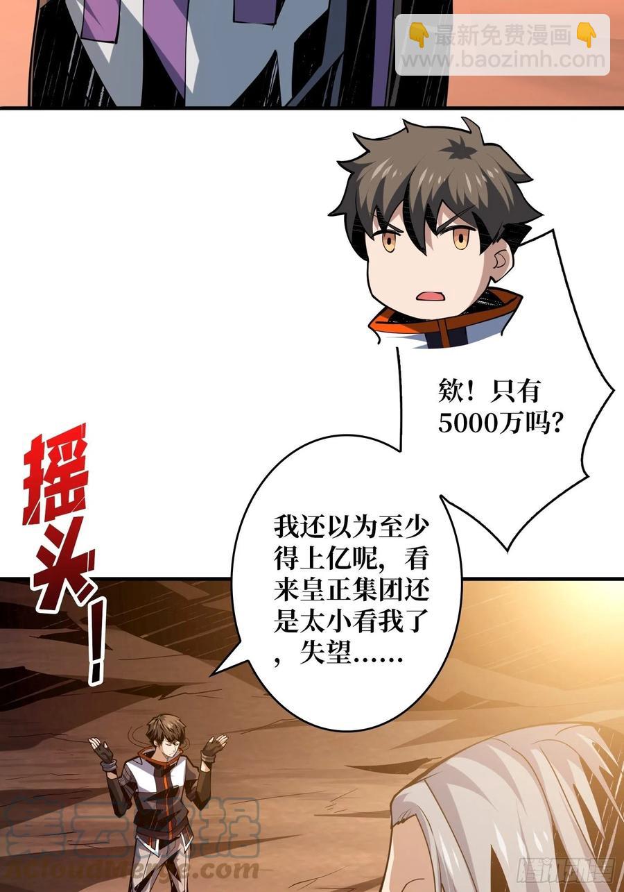 《开局就有王者号》新神的呼唤 第46页