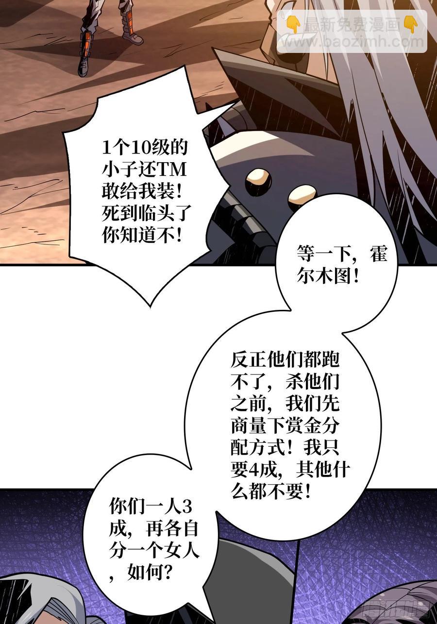 《开局就有王者号》新神的呼唤 第47页