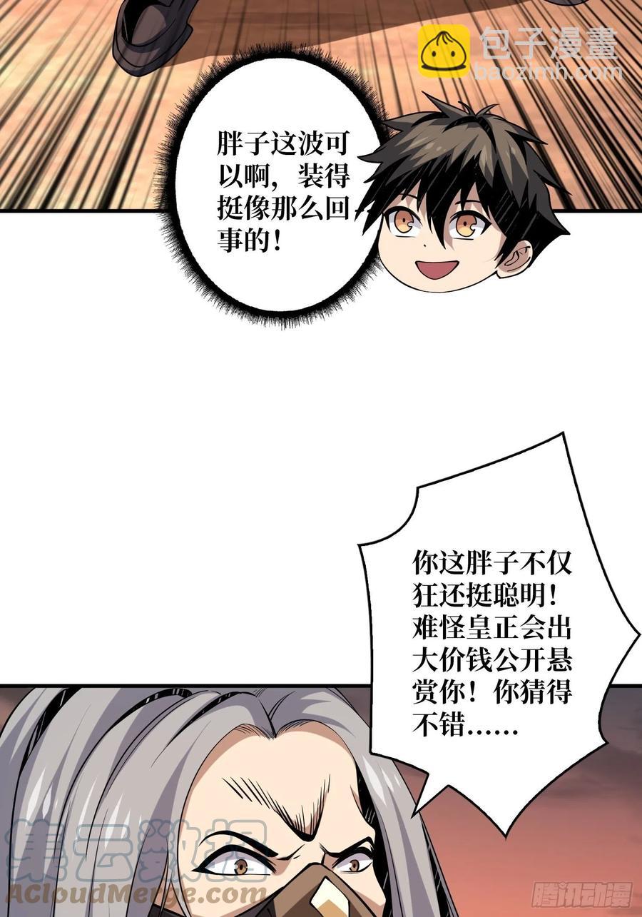《开局就有王者号》新神的呼唤 第4页