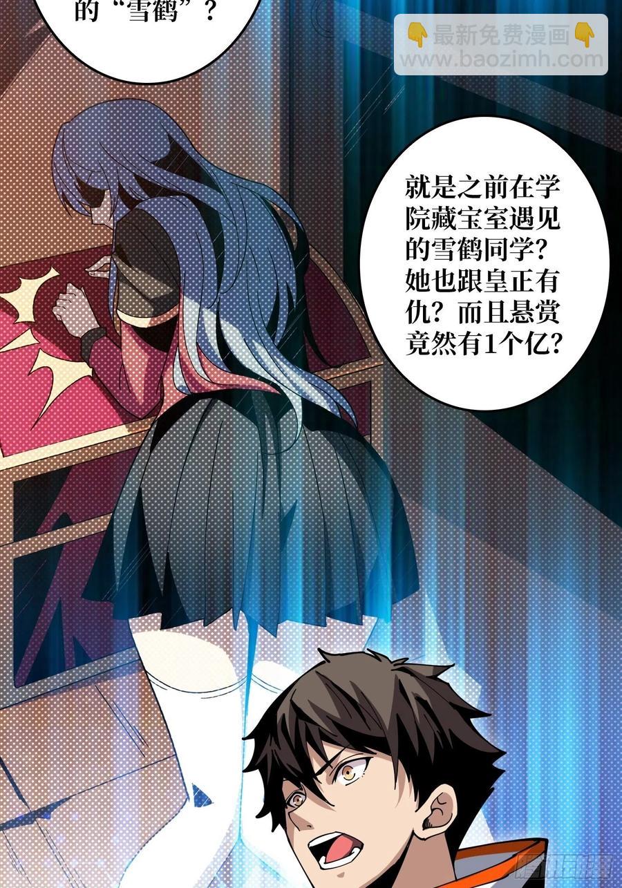 《开局就有王者号》我是老二？ 第15页