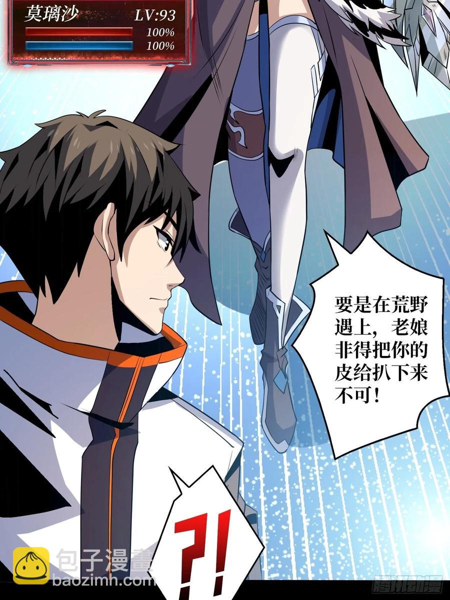 《开局就有王者号》我是老二？ 第21页