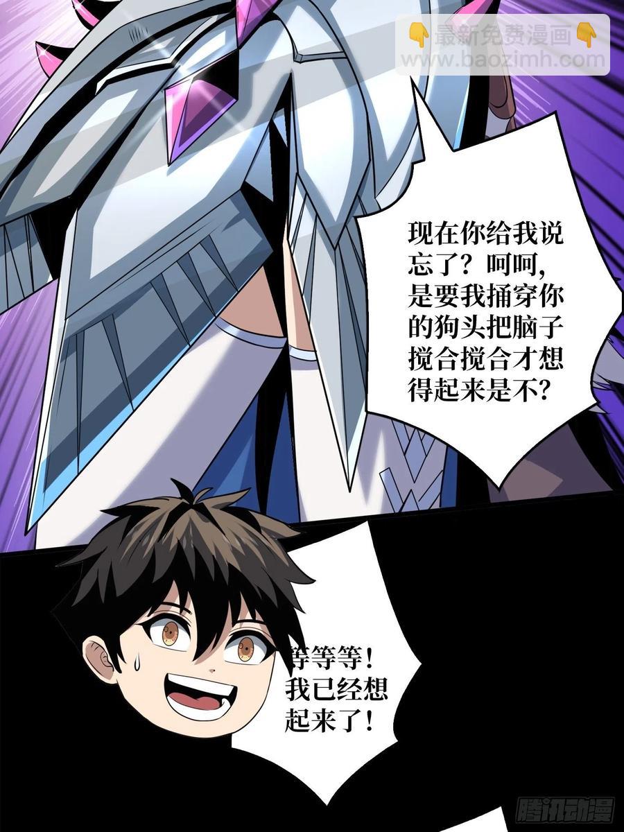 《开局就有王者号》我是老二？ 第26页