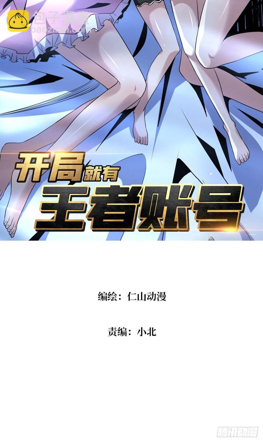 《开局就有王者号》我是老二？ 第2页