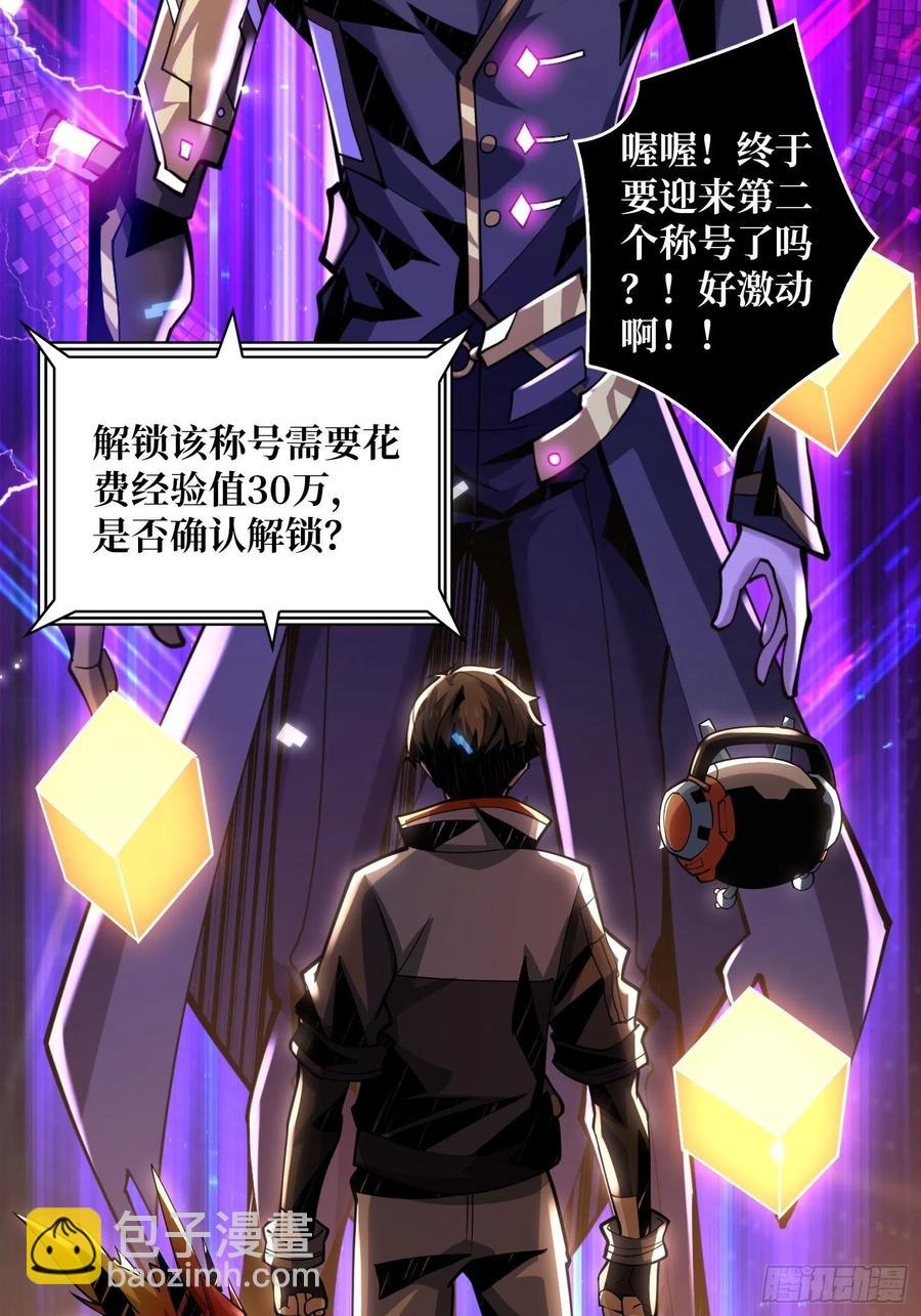《开局就有王者号》我是老二？ 第44页