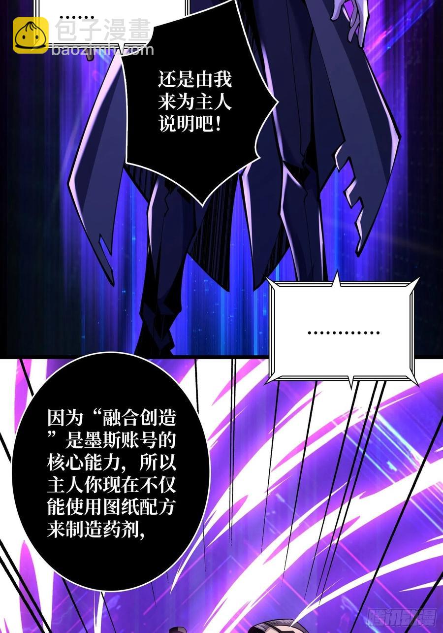 《开局就有王者号》我是老二？ 第47页