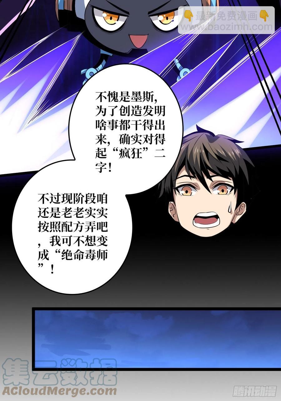 《开局就有王者号》我是老二？ 第49页