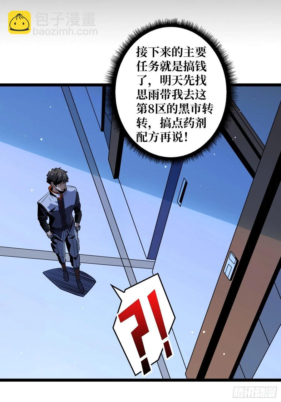 《开局就有王者号》我是老二？ 第50页