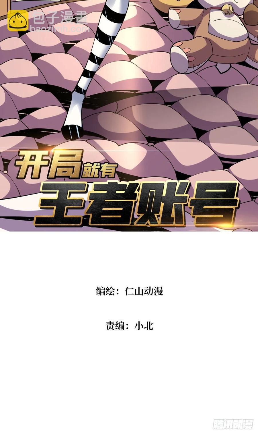 《开局就有王者号》净赚几个小目标 第2页