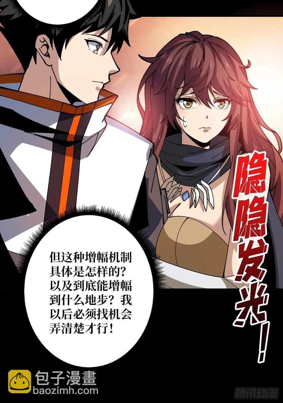 《开局就有王者号》灵魂收割 第17页