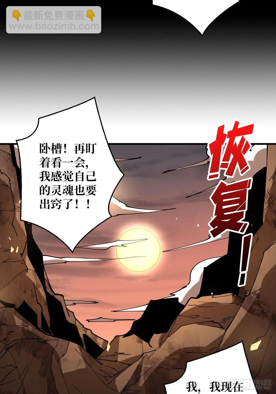 《开局就有王者号》灵魂收割 第21页