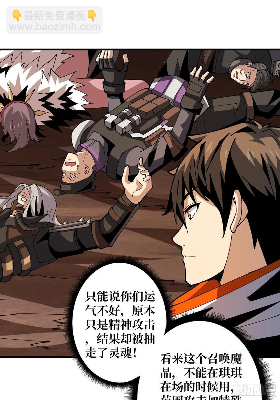《开局就有王者号》灵魂收割 第23页