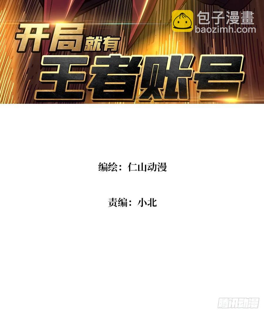《开局就有王者号》灵魂收割 第3页