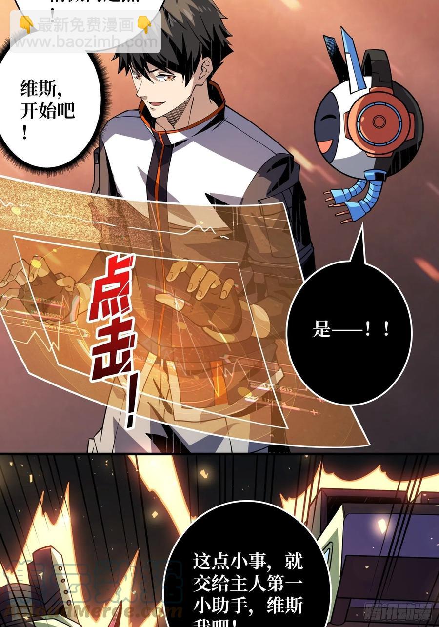《开局就有王者号》灵魂收割 第40页