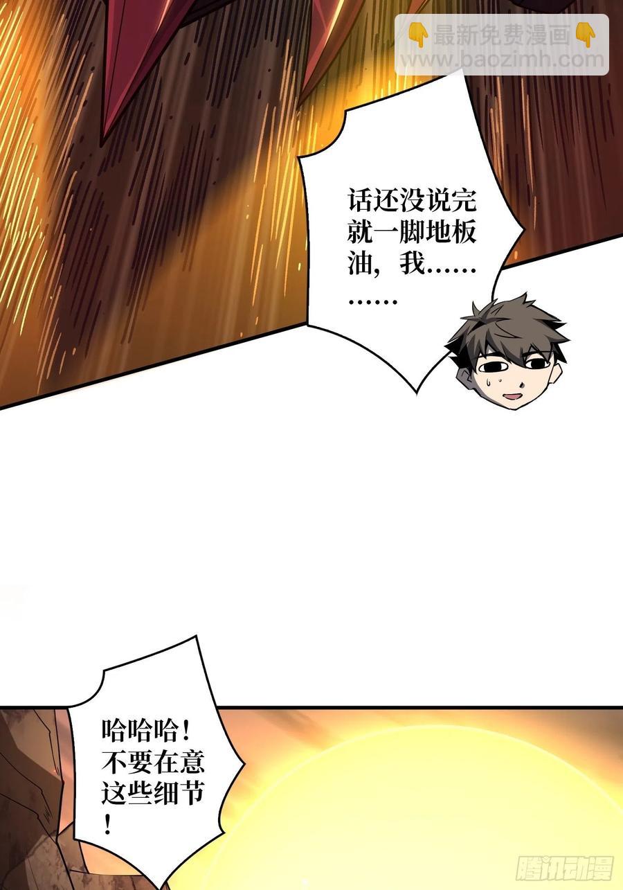《开局就有王者号》灵魂收割 第50页