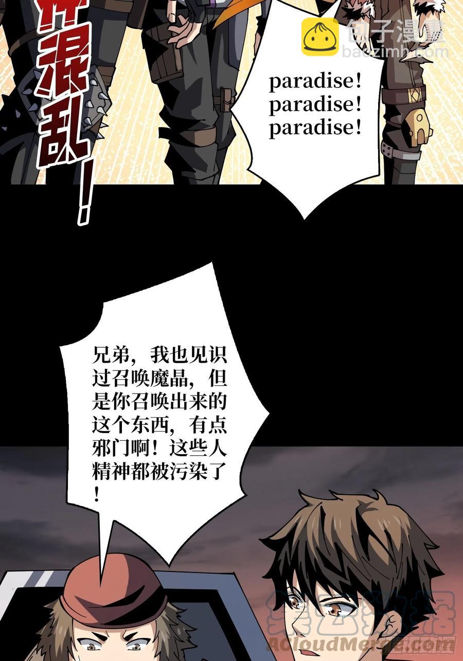 《开局就有王者号》灵魂收割 第7页