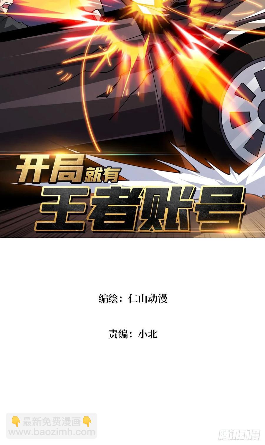 《开局就有王者号》意外的执着？ 第2页