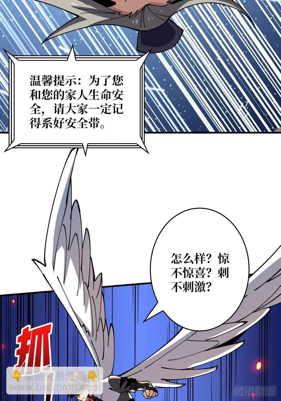 《开局就有王者号》意外的执着？ 第36页