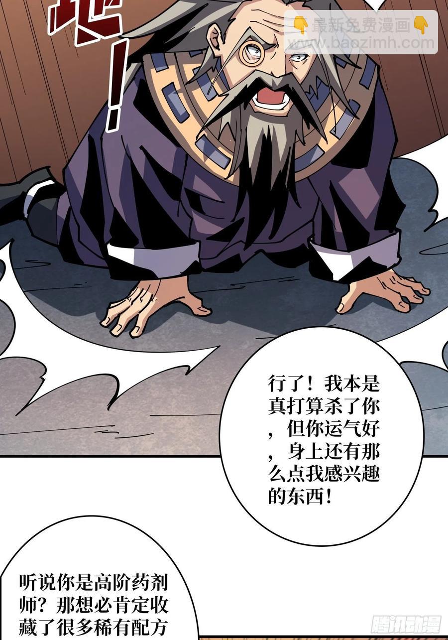 《开局就有王者号》意外的执着？ 第39页