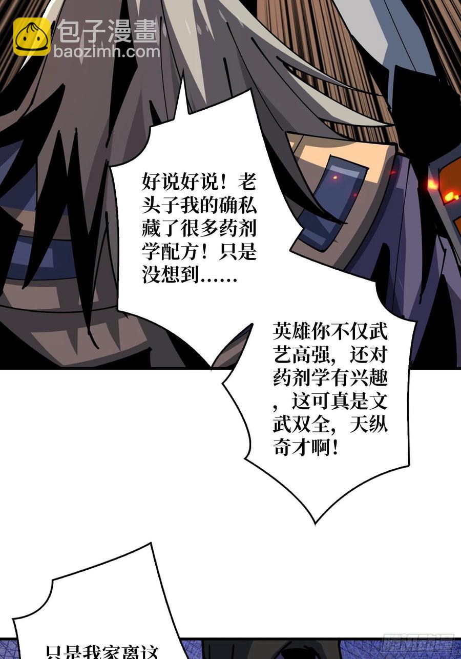 《开局就有王者号》意外的执着？ 第41页