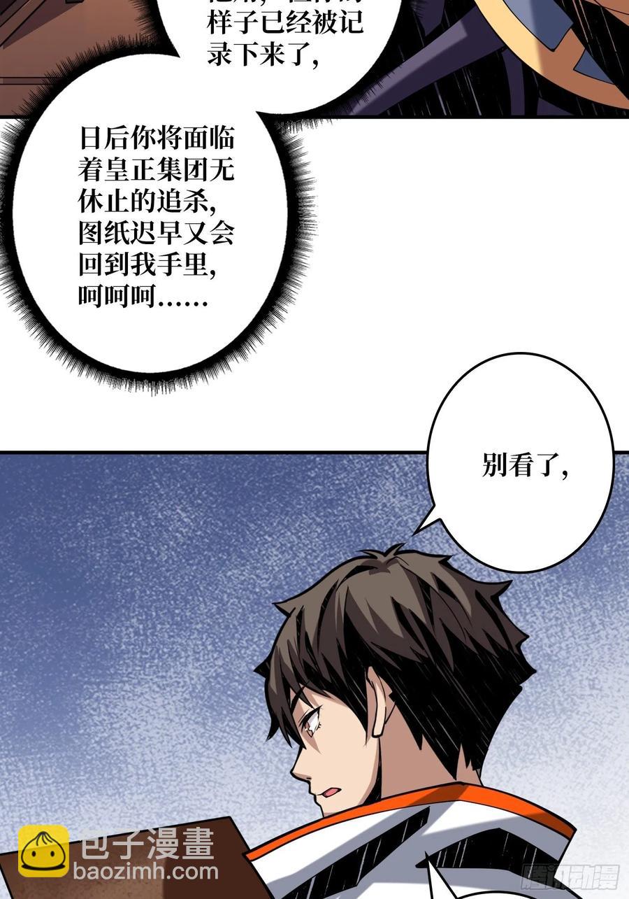 《开局就有王者号》意外的执着？ 第48页