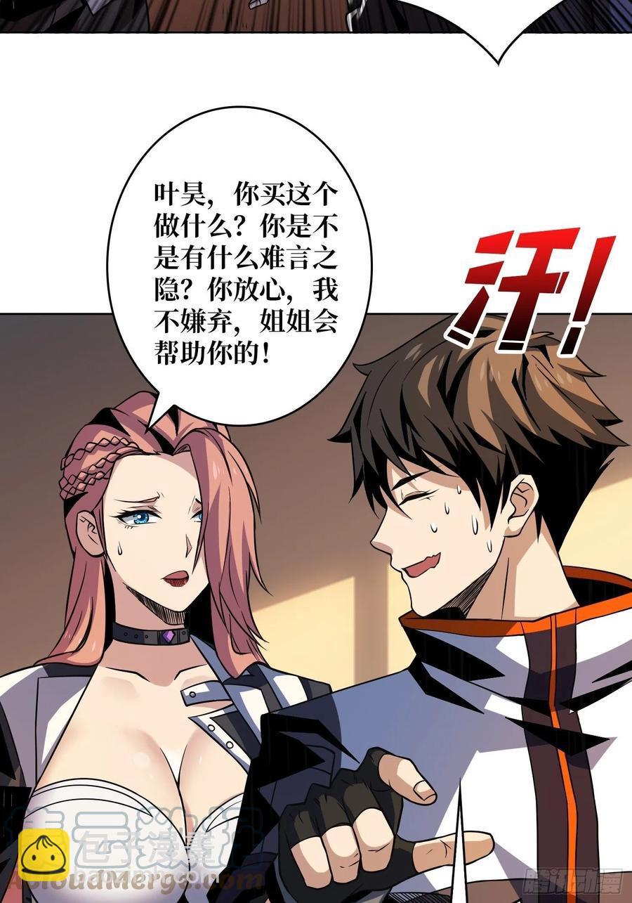 《开局就有王者号》意外的执着？ 第4页